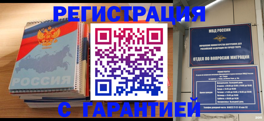 временная регистрация гарантия в Бокситогорске