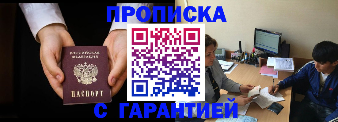 прописка в Бокситогорске