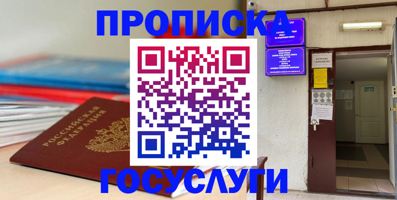 прописка законно в Бокситогорске